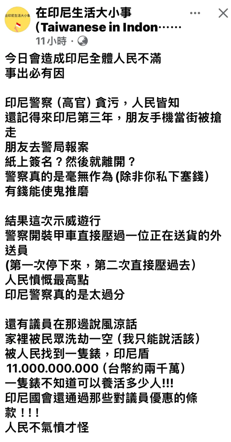    ▲印尼雅加達爆發抗議，一名外送員遭警方甲車輾斃，民怨瞬間引爆街頭。（圖／翻攝自《在印尼生活大小事》臉書粉專）  