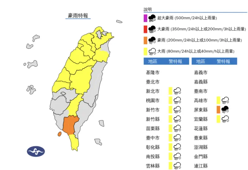 ▲中央氣象署今（31）日下午發布「豪雨特報」，新北、桃園至屏東等12縣市有局部大雨、豪雨。（圖／中央氣象署cwa.gov.tw）