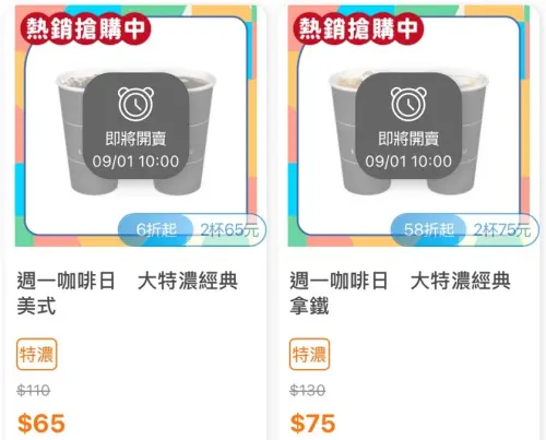 ▲全家周一咖啡日，單品咖啡、特濃咖啡第2杯10元。（圖／手機截圖）