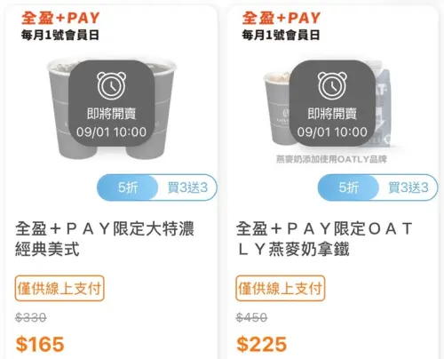 ▲全家每月1號會員日，大杯特濃美式買3送3可寄杯。（圖／業者提供）