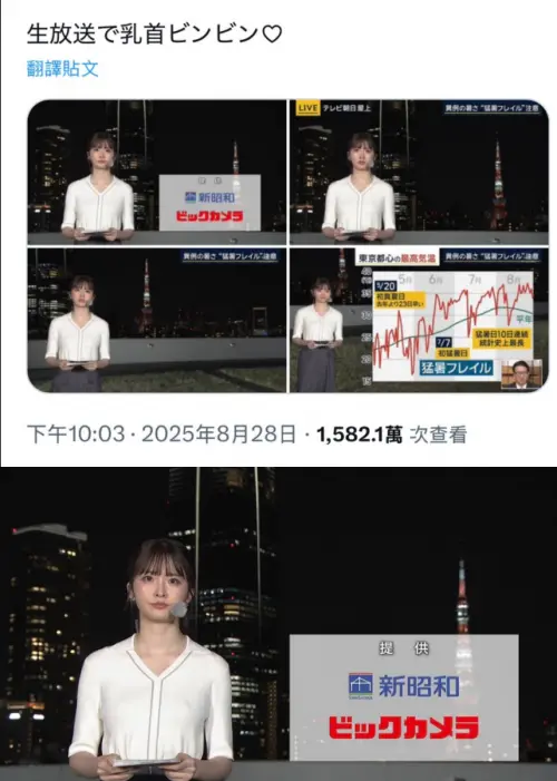 ▲細川栞播報畫面被指出疑似走光。（圖／翻攝自X）