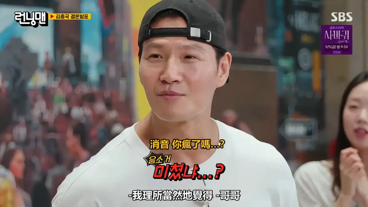 ▲金鍾國（如圖）在《Running Man》宣布結婚的內容已播出，還當場跟Haha吵起來；更表示過去家裡太亂、信箱滿滿信封，老婆看到播出嚇到，「差點就不能結婚」。（圖／翻攝愛奇藝）