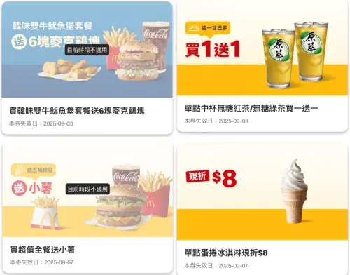 ▲麥當勞「買一送一」開學優惠加碼！蛋捲冰淇淋10元、免費送小薯。（圖／翻攝自麥當勞APP）