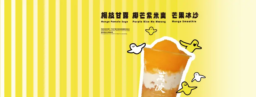 ▲萬波楊枝甘露「加小芋圓」，有消費者喝完大過敏。（圖／翻攝自萬波官網）