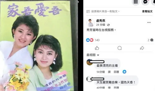 造王者看過來！盧秀燕分享當年主播姊妹嫩照　重點卻是下一張的他
