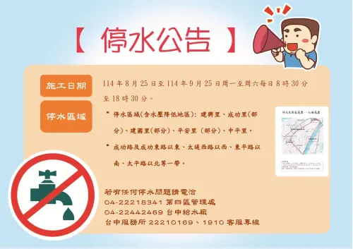 ▲（圖／取自台中市太平區公所）