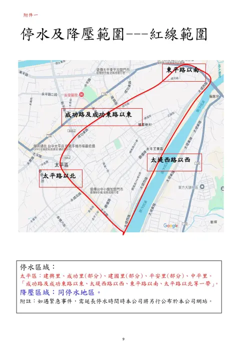 ▲（圖／取自台中市太平區公所）