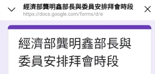 龔明鑫要立委「填Google表單」約拜會！楊瓊櫻氣炸：從來沒遇過
