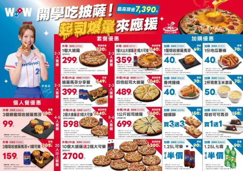 ▲達美樂開學季17大優惠券。（圖／達美樂提供）