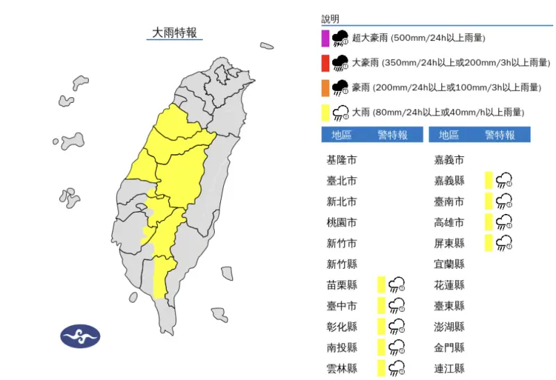 ▲氣象署針對9縣市發布大雨特報，苗栗至彰化、南投地區及雲林以南山區有局部大雨發生的機率。（圖／中央氣象署cwa.gov.tw）