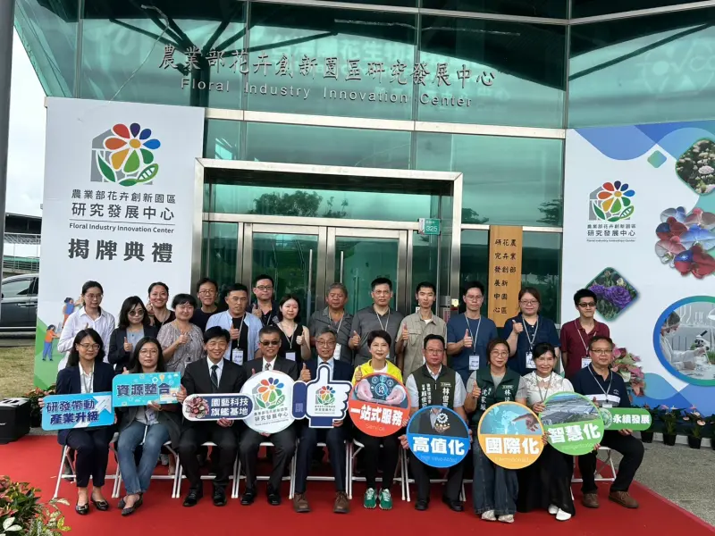 ▲原為農業部農業科技園區管理中心轄管的臺灣蘭花生物科技園區，今（1）日正式升格為「農業部花卉創新園區研究發展中心」。（圖／陳亭妃提供）