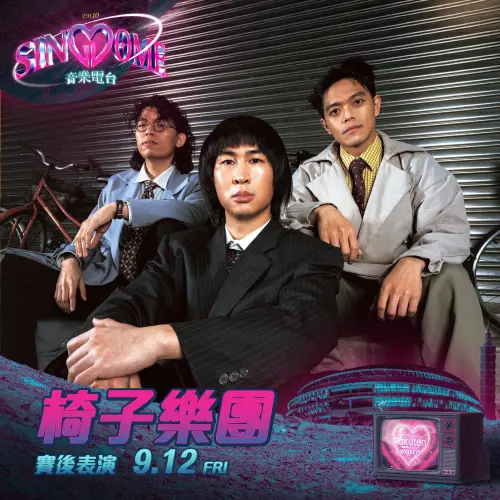 ▲樂天桃猿「SINGDOME音樂電台」主題日，邀請椅子樂團到場開唱。（圖／樂天桃猿提供）