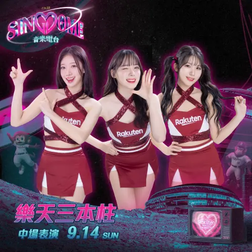 ▲樂天桃猿「SINGDOME音樂電台」主題日，中場演出為樂天女孩三本柱。（圖／樂天桃猿提供）