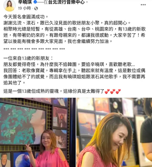 ▲辛曉琪簽名會近距離接觸粉絲　63歲現況曝光（圖／辛曉琪臉書）
