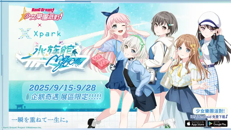 ▲《BanG Dream! 少女樂團派對》表示，旗下MyGO!!!!!樂團和Xpark合作推出特別活動「MyGO!!!!! 趣水族館」，2025年9月15日至28日登場。（圖／取自「BanG Dream 少女樂團派對」）