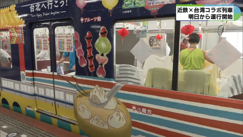 ▲為了慶祝簽訂友好協定滿一週年，日本近鐵與台北捷運共同推出「一起去台北吧！列車」的彩繪列車，並於9月1日正式上路。（圖／擷取自YouTube三重テレビNEWS）