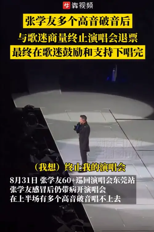 ▲張學友感冒狂破音　唱到一半想終止演出（圖／翻攝自犇視頻）