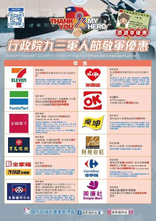 ▲九三軍人節提供專屬優惠。（圖／翻攝國防部福利事業管理處官網）