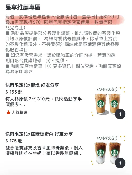 ▲今周二外送「星巴克買一送一」！foodpanda限定優惠碼「週二星享日」再折70元，划算又免出門。（圖／翻攝自foodpanda APP）