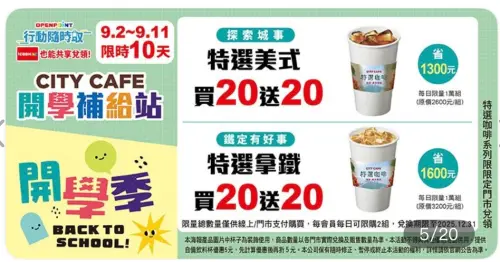 ▲7-11開學季優惠特選美式、特選拿鐵買20送20。（圖／翻攝自7-11）