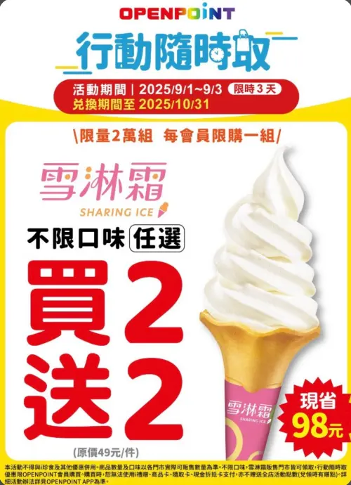 ▲今起7-11霜淇淋買2送2，行動隨時取可慢慢兌換。（圖／截取自7-11）