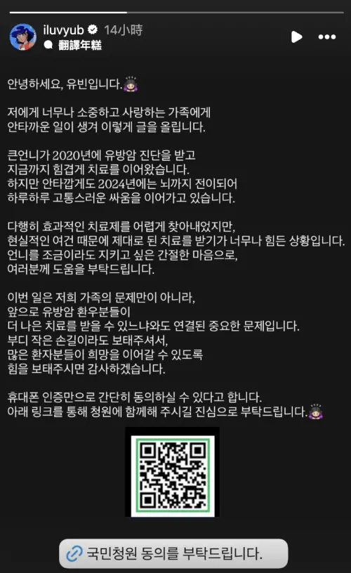 ▲Wonder Girls宥斌長文透露姊姊罹癌，但治療費太貴，希望藥物列入健保給付。（宥斌 IG@iluvyub）