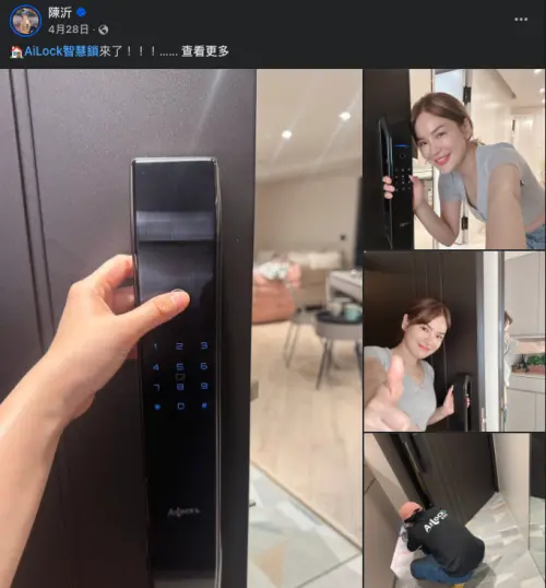 ▲網紅陳沂曾業配過Ailock。（圖／翻攝自陳沂臉書粉專）