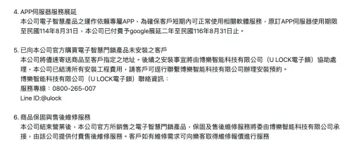▲「捲門衛士＆AiLock智慧鎖」倒閉聲明書，說明後續處理方式。（圖／翻攝自「捲門衛士＆AiLock智慧鎖」官網）