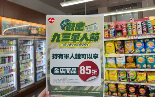 ▲致敬英勇國軍！萊爾富9月2日至9月4日推出軍人節優惠 憑證全店享有85折優惠。（圖／萊爾富提供）