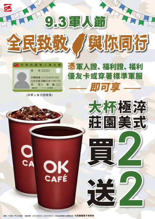 ▲OKCAFE軍人節優惠大杯極淬莊園美式「買2送2」。（圖／OK超商提供）