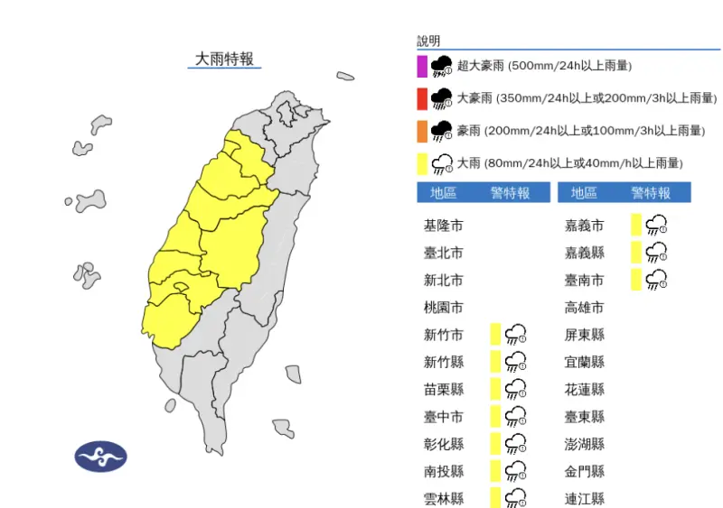 ▲氣象署針對10縣市發布大雨特報，新竹至台南地區有局部大雨發生的機率。（圖／中央氣象署cwa.gov.tw）