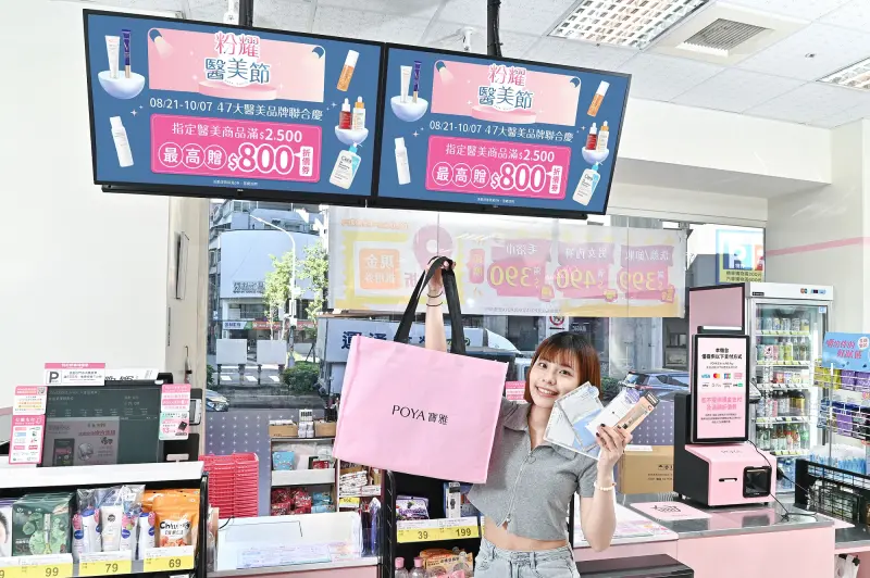 ▲40週年鉅獻 寶雅聯手47大醫美品牌掀起保養革命 最強醫美回饋 滿額大方送$800（圖／寶雅提供）