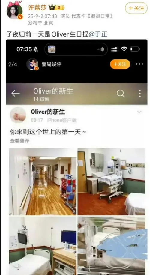 ▲許荔莎PO出一個新生兒帳號，並Tag于正。（圖／翻攝自微博@許荔莎）