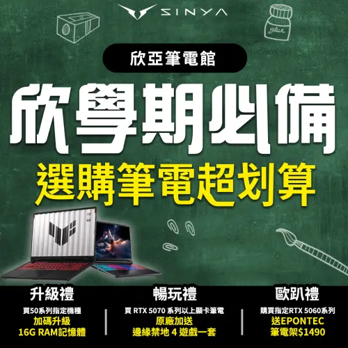 ▲欣亞數位開學季活動期間為即日起至9月25日，還有限時3大助學禮。（圖／欣亞數位提供）