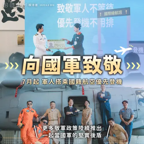 ▲國籍航空推出國軍搭機優惠措施。（圖／翻攝自賴清德臉書）
