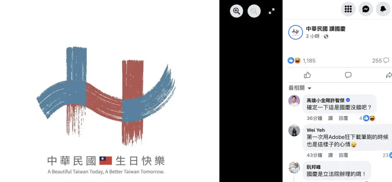 ▲國慶慶籌會今日公布主視覺，選色較為黯淡不如以往，引發網友熱議。（圖／翻攝自中華民國讚國慶臉書）