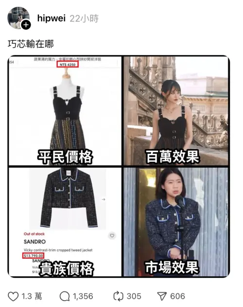 ▲有網友將賴品妤穿搭照和藍委徐巧芯的穿搭照作比較，在社群平台Threads上發文問「巧芯輸在哪？」（圖／取自@hipwei Threads）