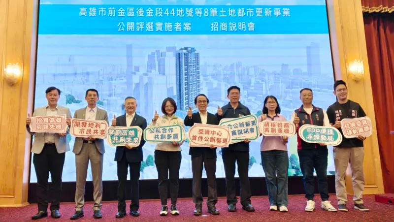 ▲ 「前金區後金段44地號等8筆土地」公辦都更案，今（8）日舉辦招商說明會。（圖／記者陳美嘉翻攝)