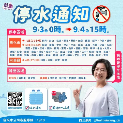 ▲彰化縣長王惠美呼籲，彰化市和美鎮受影響地區的鄉親們提早做儲水準備。（圖／王惠美臉書）