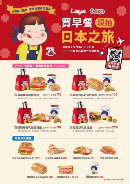 ▲拉亞漢堡×不二家「草莓煉乳」系列菜單一圖看懂。（圖／拉亞漢堡提供）