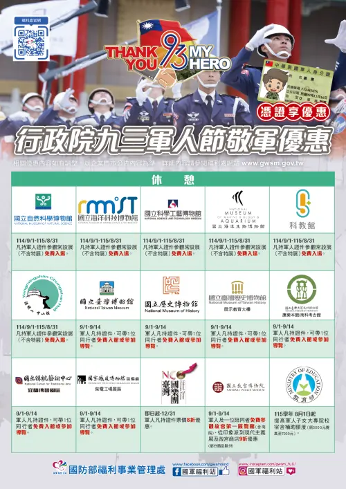 ▲行政院九三軍人節敬軍優惠。（圖／國防部福利事業管理處）