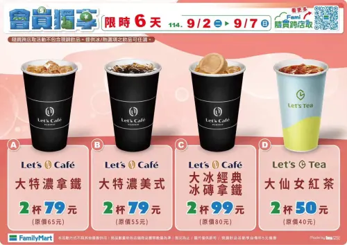 ▲▲全家特大拿鐵19元多喝一杯，阿里山高冷烏龍茶10元多一杯。（圖／全家提供）