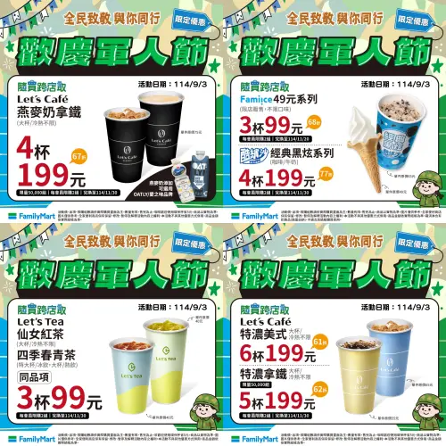 ▲全家國軍節優惠，燕麥拿鐵4杯199元。（圖／全家提供）