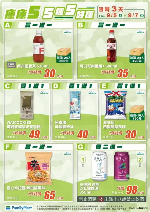 ▲全家本週康康5自9/5~9/7。（圖／全家提供）