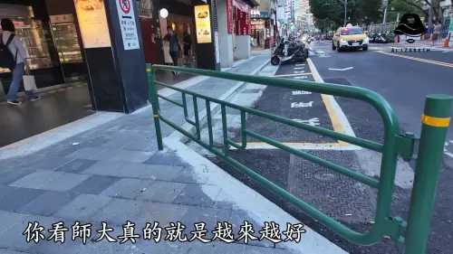 ▲娘娘表示，師大的人行道護欄也開始逐步建置，也讓娘娘大讚「師大真的是越來越好，我作為師大的研究生，也感到很驕傲」。（圖／YT@Alizabeth 娘娘）