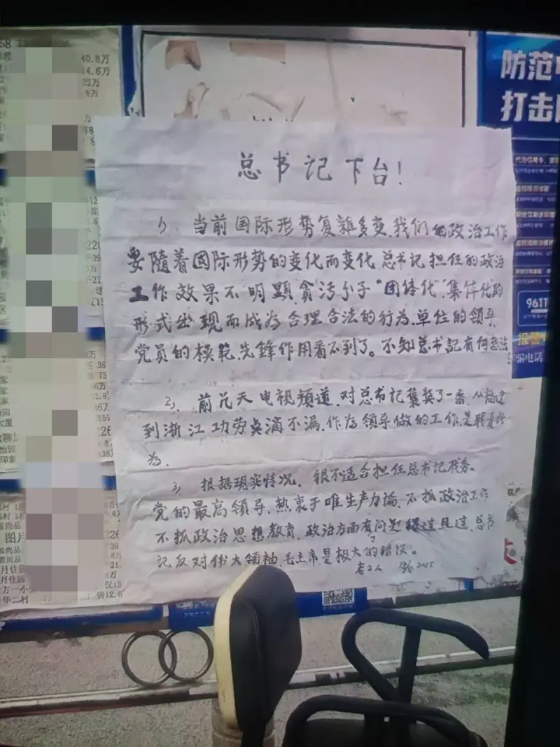 ▲Ｘ帳號李老師不是你老師發文，北京近日出現一封「總書記下台」的大字報，引發海外中國網友熱議。（圖／翻攝自Ｘ／李老師不是你老師）