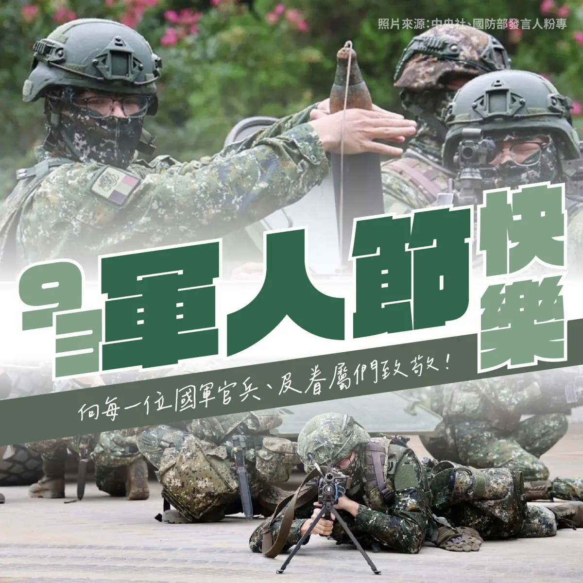 ▲民眾黨主席、立院黨團總召黃國昌在93軍人節向國軍致敬，並強調會監督政府依法加薪。（圖／黃國昌臉書，2025.09.03）