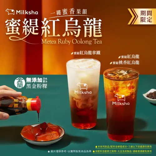 ▲迷客夏「免費加料」金蘭黑金粉粿。（圖／迷客夏提供）