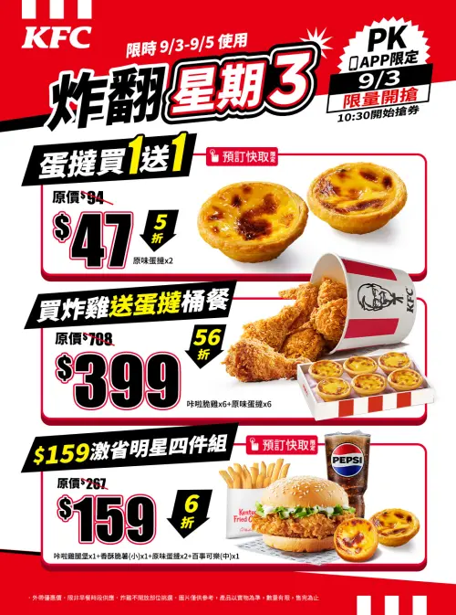 ▲肯德基炸翻星期三優惠券開搶。（圖／翻攝自KFC FB）