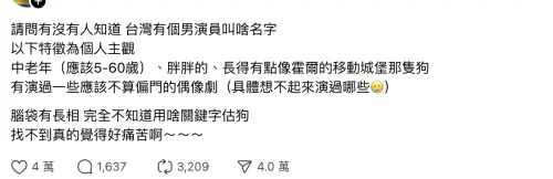 ▲網友發問，尋找一位長得像茵茵的男演員。（圖／翻攝自Threads）